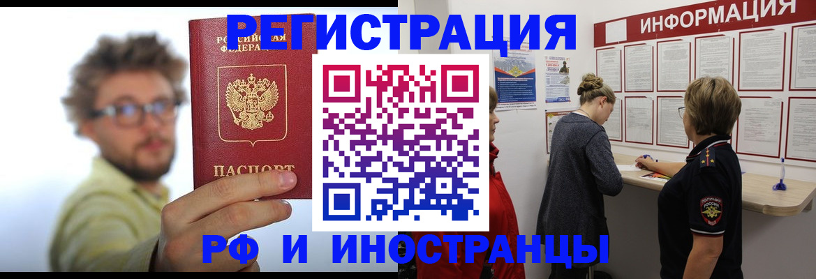 прописка для работы в Красноуфимске