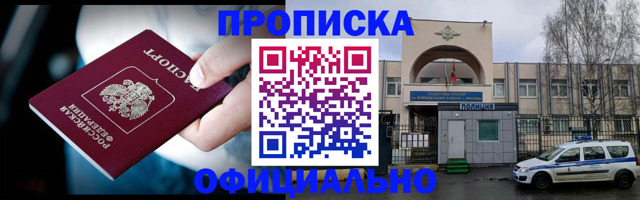 прописка 2025 в Красноуфимске