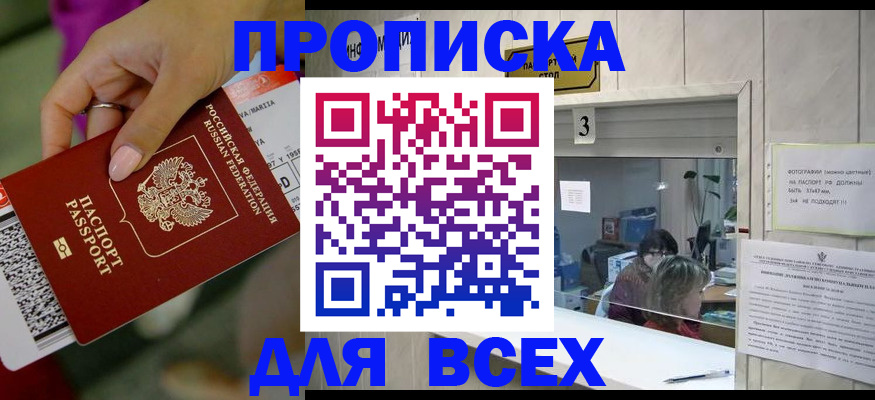 прописка для работы в Красноуфимске